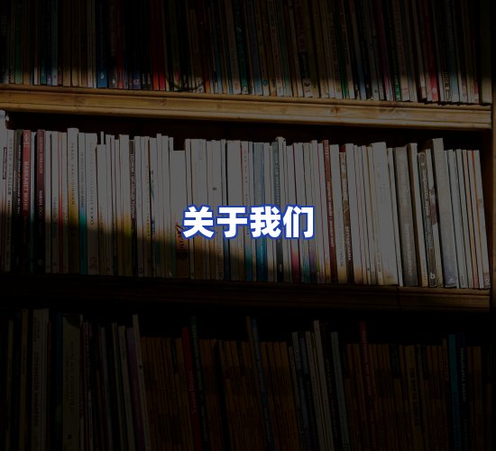 平台总部